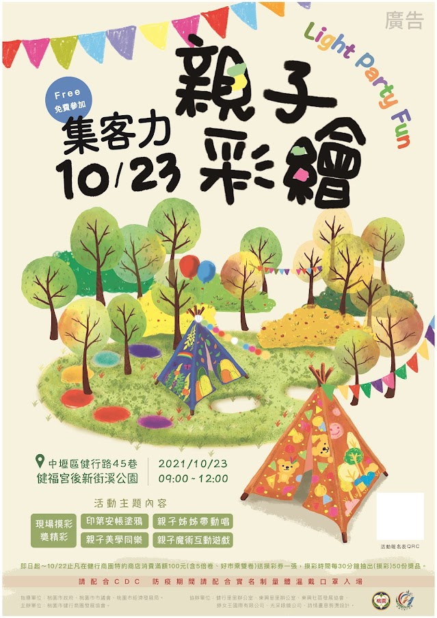 110年桃園市健行商圈發展協會:Light Party Fun親子彩繪·集客力