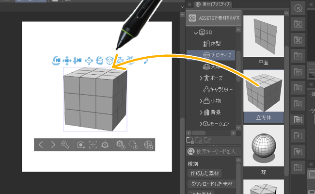 クリスタで3D素材を設置