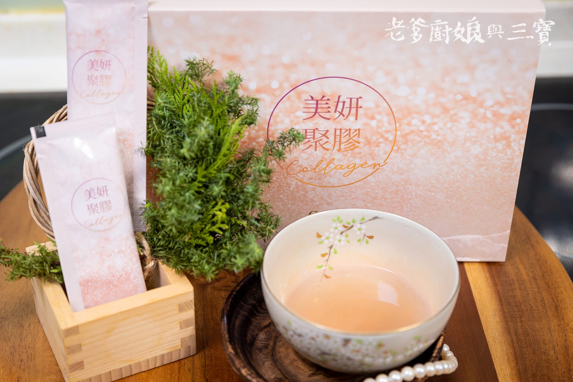 無腥味膠原蛋白推薦品牌【cozystory】膠原蛋白養顏聖品~COZY美妍聚膠