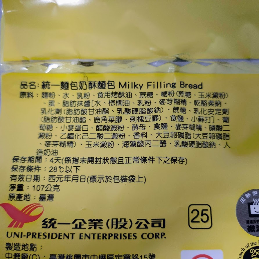 【超商麵包】統一麵包奶酥麵包 (MILKY FILLING BREAD) -「7-Eleven」便利商店