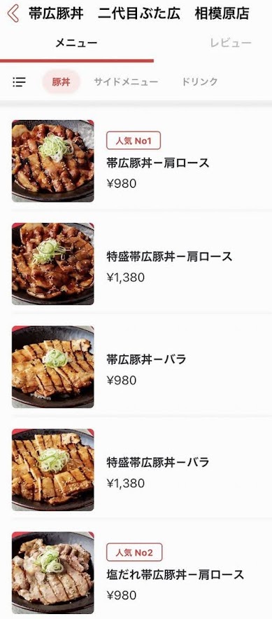 出前館　帯広豚丼　2代目　メニュー　口コミ