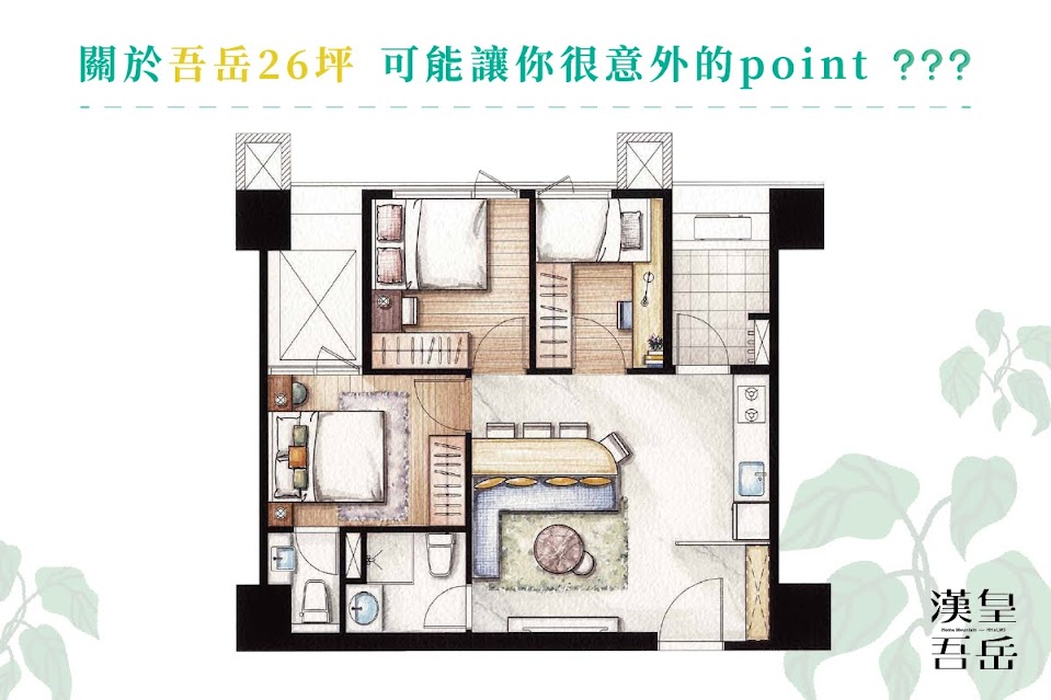 【看屋筆記】漢皇吾岳 - 新北|新店