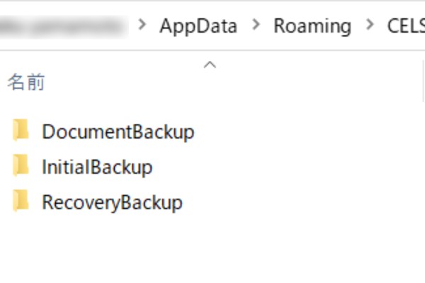 クリスタCELSYSフォルダのバックアップデータ