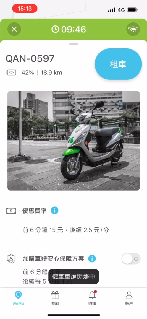 WeMo 加購車體安心保障方案