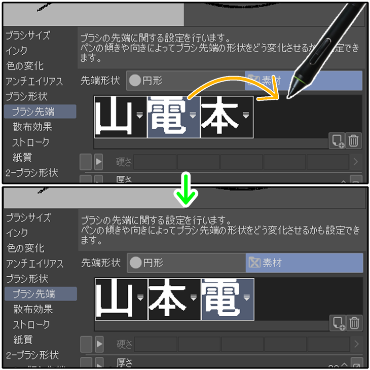 クリスタのサブツール詳細「先端形状」（配置変更）