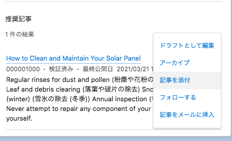 推奨記事から記事添付やメール送信が可能