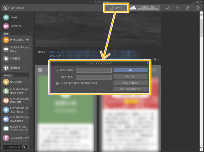 CLIP STUDIOログイン