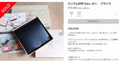 小さくて薄い財布　SAKU　安く買う方法