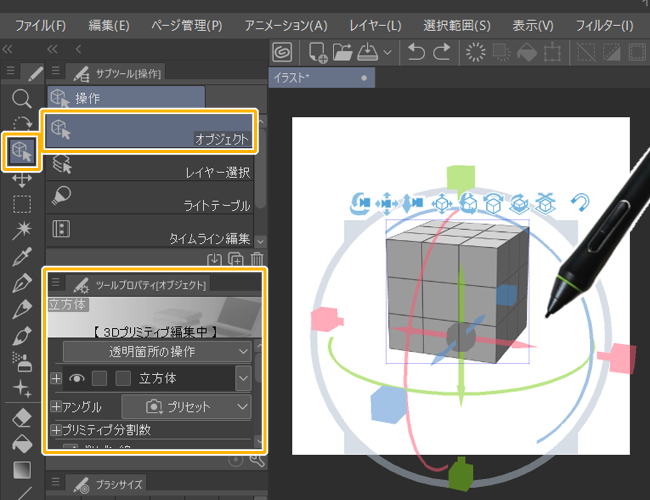 クリスタの3D素材とオブジェクトツール