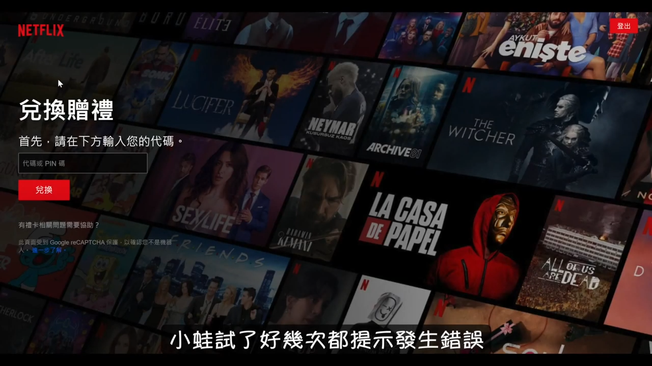 儲值土耳其 Netflix 禮物卡 2