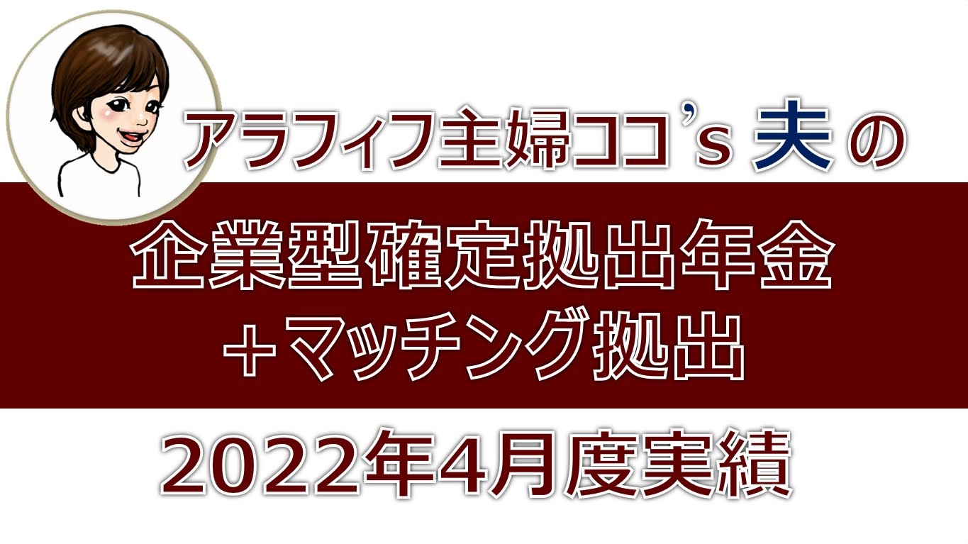 企業型確定拠出年金+マッチング拠出タイトル図