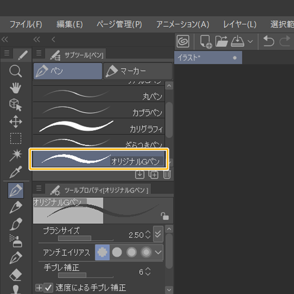 クリスタでペンを複製する