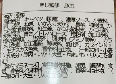 ローソン　きじ監修　豚玉　違い