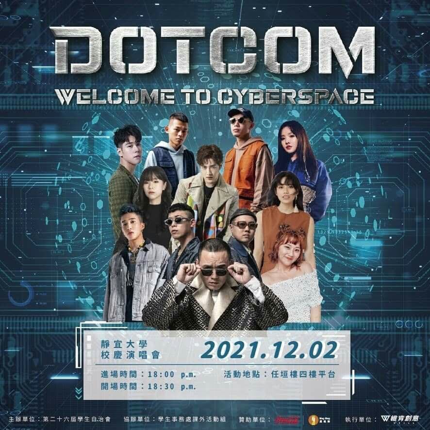 靜宜大學校慶演唱會 DOT COM WELCOME COME TO CYBERSPACE