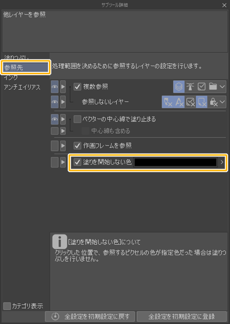 クリスタの塗りつぶしツール「塗りを開始しない色」