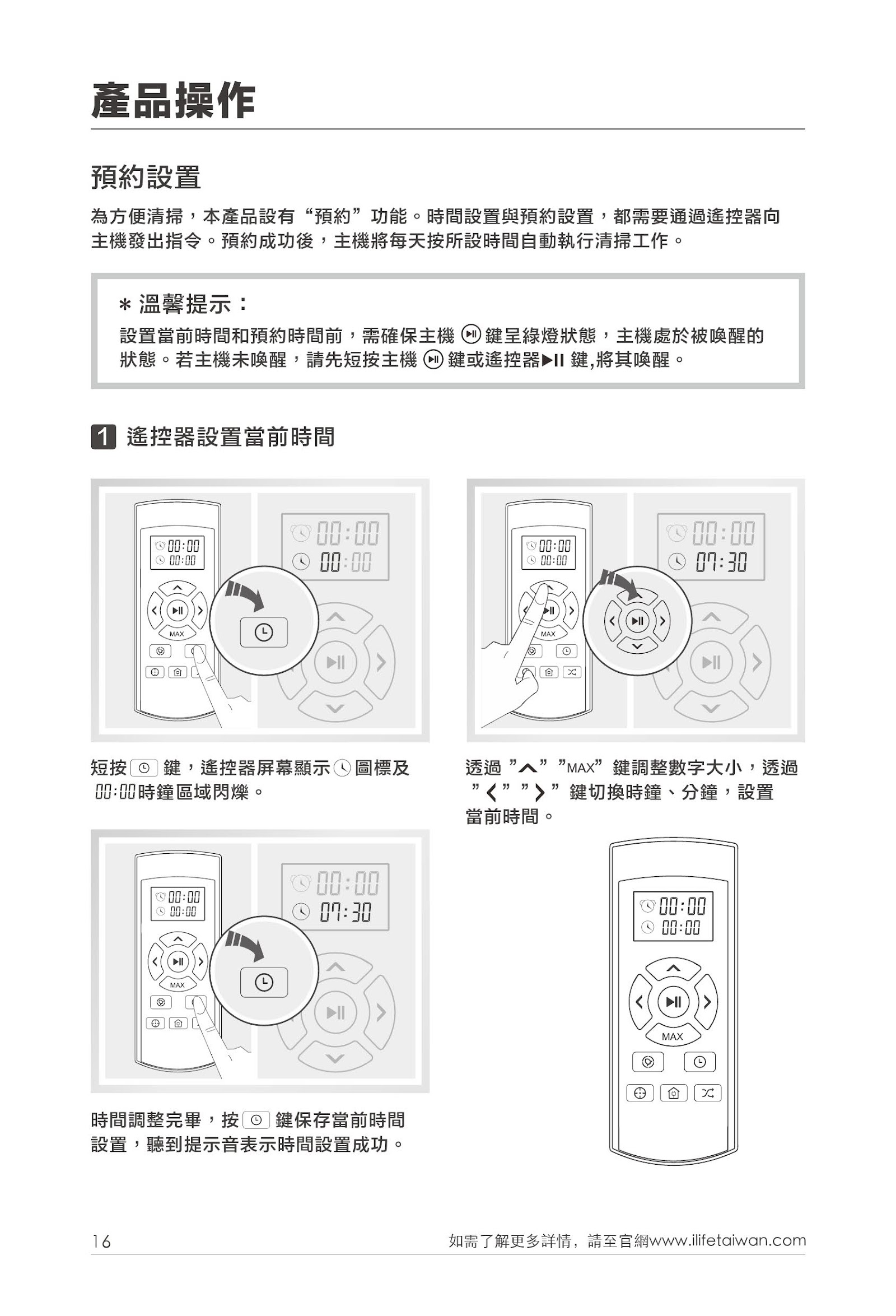 ILIFE ROBOT 掃地機器人 A80 Max -使用說明書