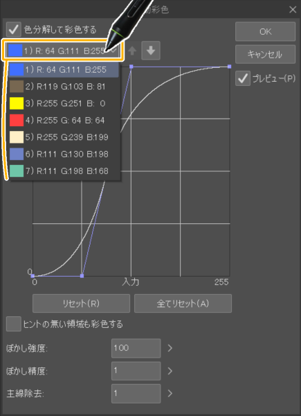 クリスタ自動彩色の色分解一覧