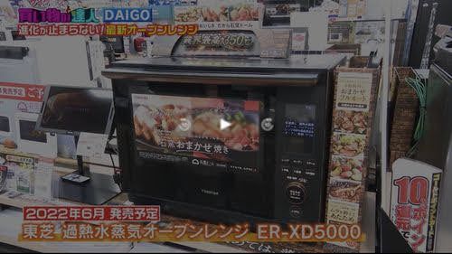 王様のブランチ【買い物の達人】DAIGO　電子レンジ