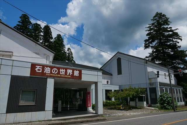 石油の世界館