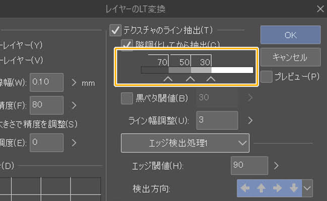 クリスタEXのLT変換「階調化のコントロール」