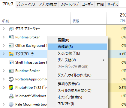 エクスプローラーの再起動