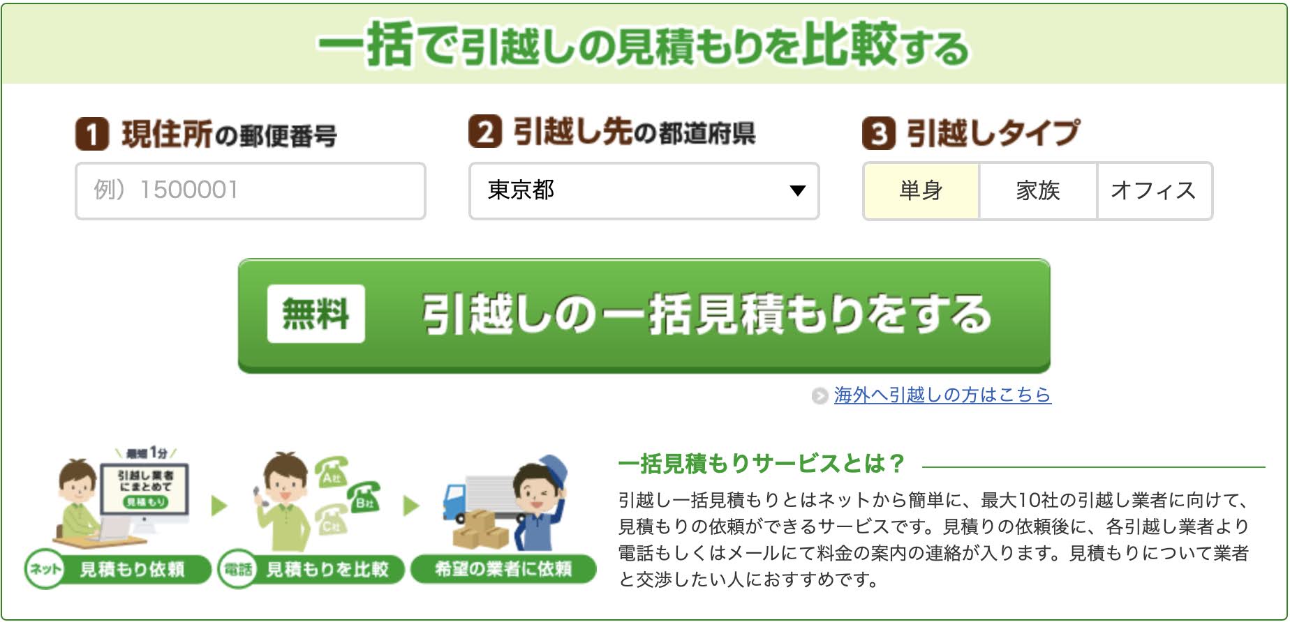 「引越し侍」で一括見積もり比較(口コミ評判は？)