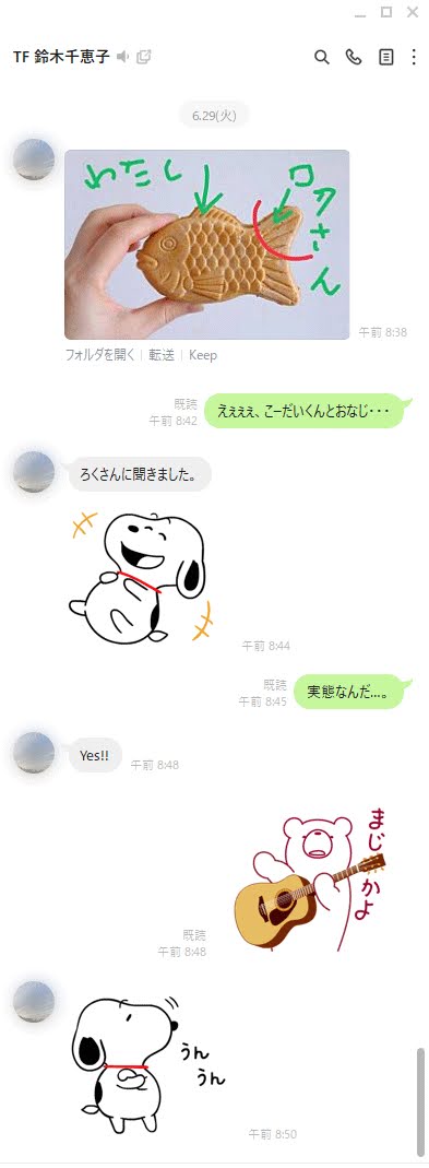 ちえこさんとのやりとり