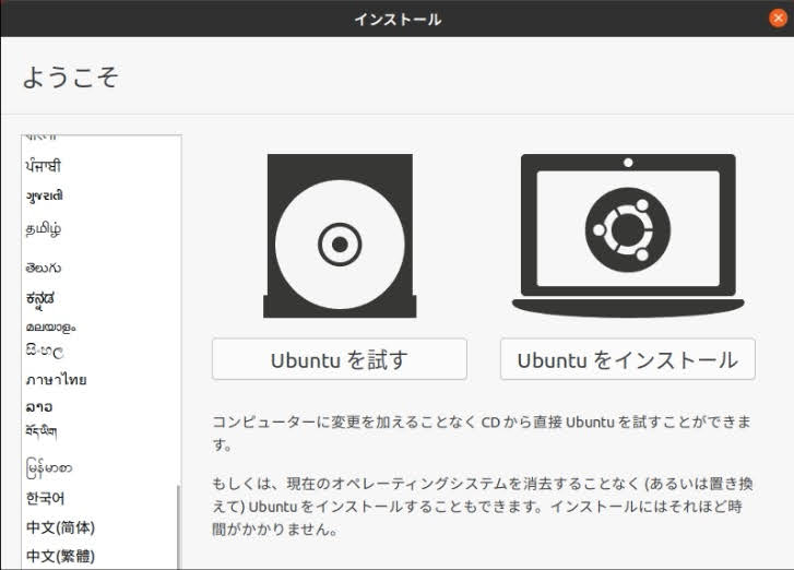 Ubuntuノーマルインストーラー　新たなデスクトップを用意する Ubuntu Desktop 20.04.3 LTS