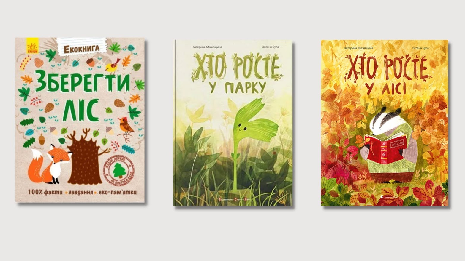 Книги про рослини для дітей