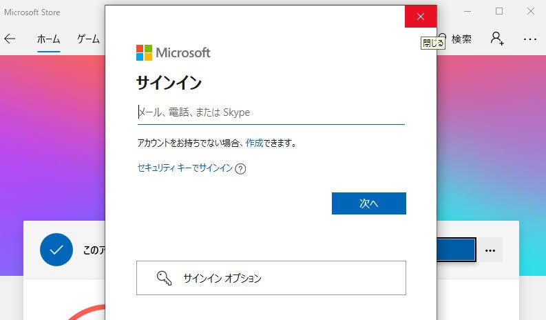 MSアカウントへのサインインはしなくてもいい