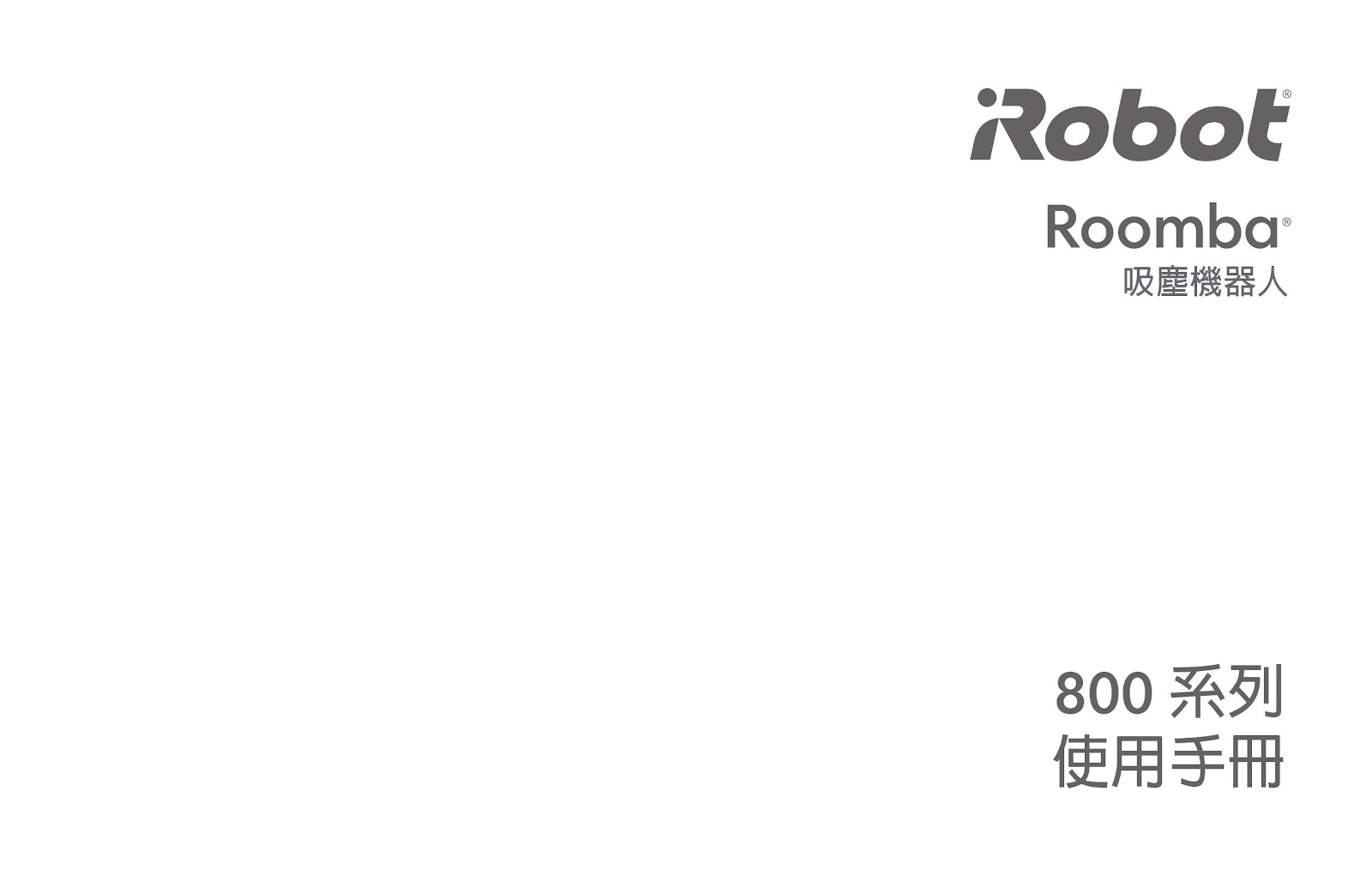 ROOMBA 800系列(非WiFi連線)-使用說明書