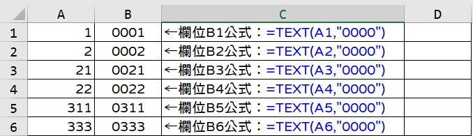 【EXCEL】如何在數字前面加上”０”？