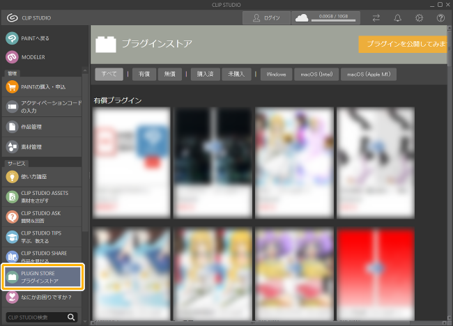 CLIP STUDIO「プラグインストア」