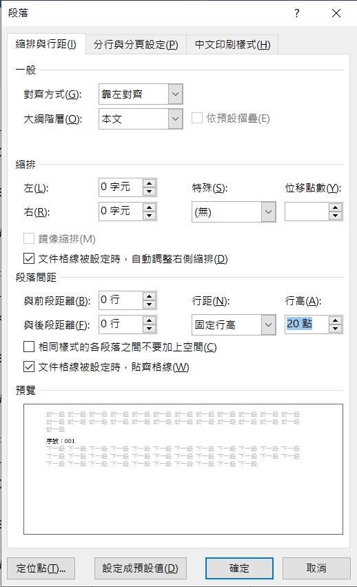 Word - 表格的行距怎麼調整