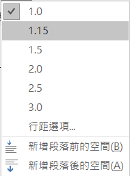 Word - 表格的行距怎麼調整