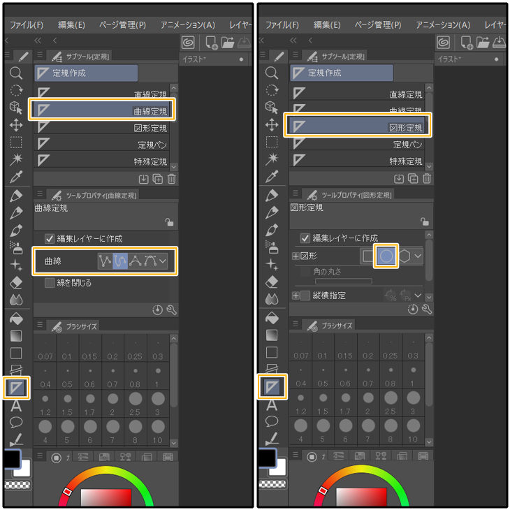 クリスタの定規ツール（曲線定規・図形定規）