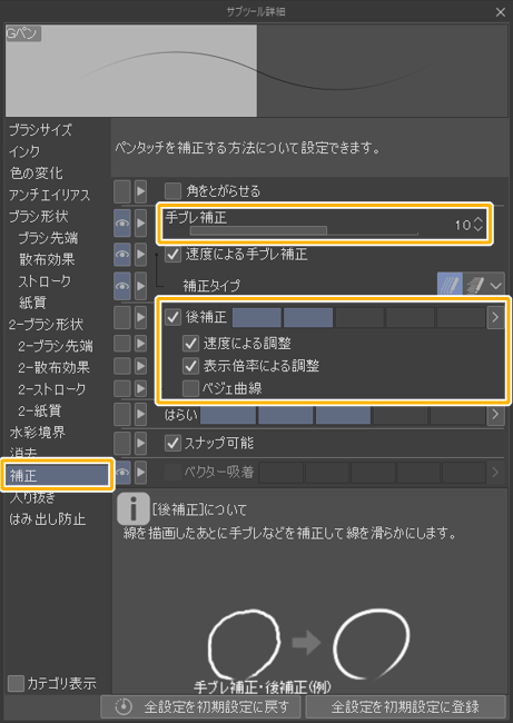 クリスタ「手ブレ補正」「後修正」