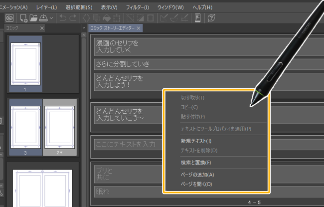 クリスタ「ストーリーエディター」の右クリックメニュー
