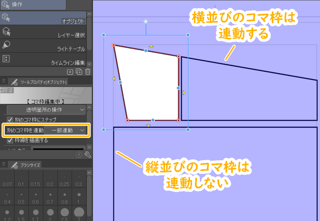 クリスタのコマ枠変形（一部連動）