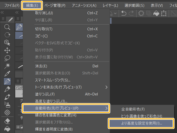 クリスタ「より高度な設定を使用」