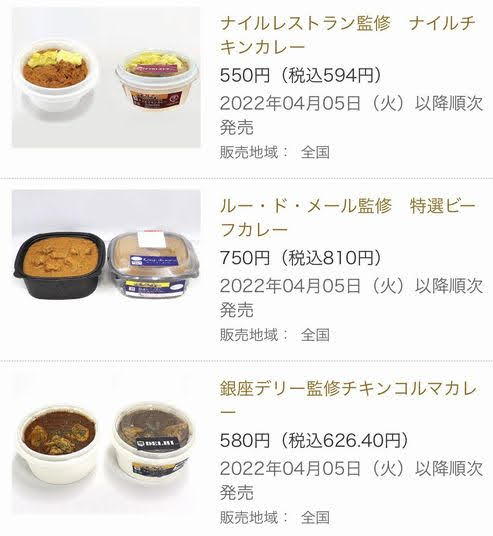 2022年　セブンイレブンカレーフェア　種類