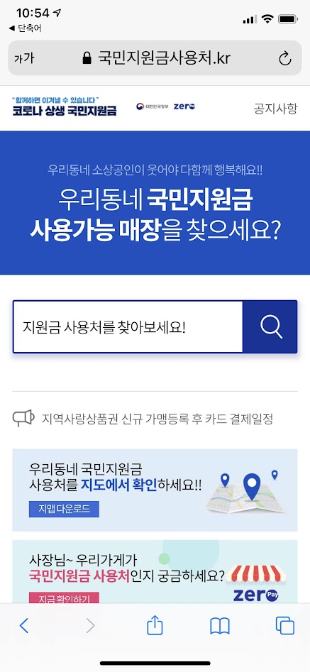 코로나19 상생국민지원금(재난지원금) 신용카드/체크카드 사용방법