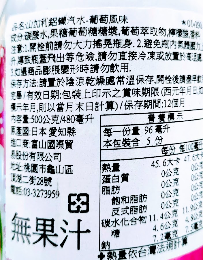 Sangaria 山加利碳酸飲料-彈珠汽水-鋁罐-500ml-葡萄風味