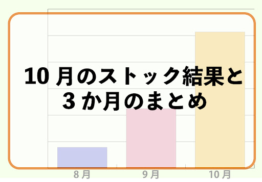 【ストックイラスト1年生】3か月目の様子