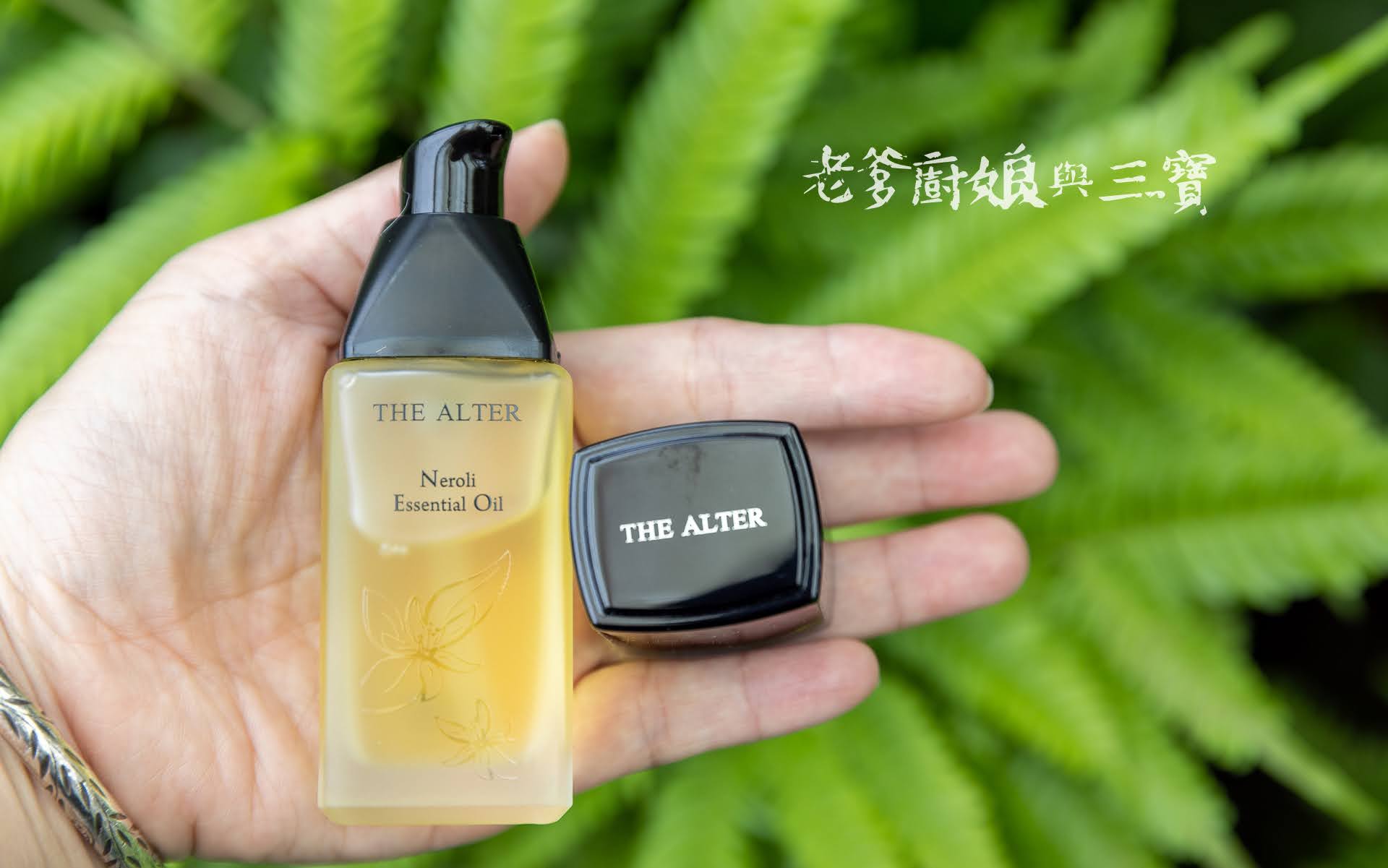 還在為皮膚缺水煩惱嗎？The Alter如初橙花精萃保濕組~喚醒肌膚本來的面目，天然、極簡保養品推薦…