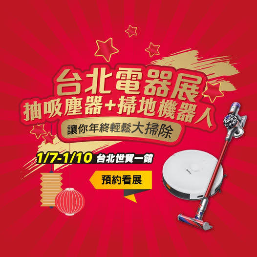 2022台北電器空調影音3C電腦年終購物節