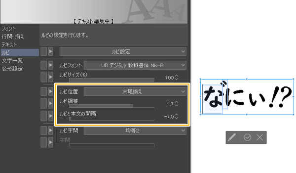 クリスタのテキスト「ルビ位置」「ルビ調整」「ルビと本文の間隔」