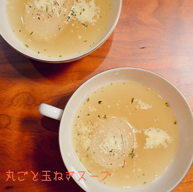 丸ごと玉ねぎスープ