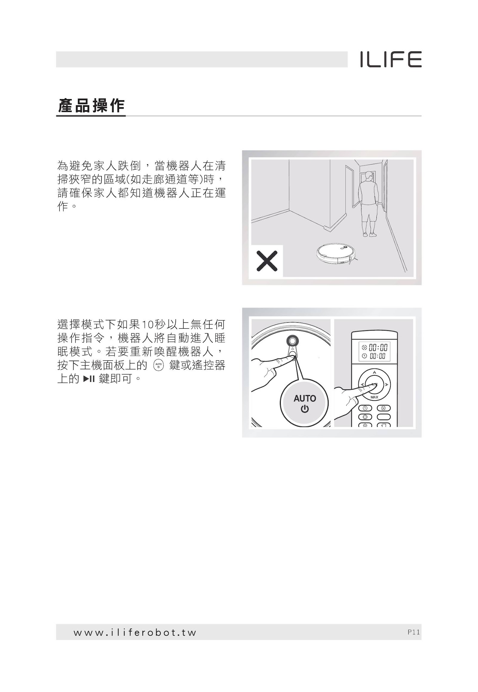 ILIFE ROBOT 掃地機器人 A8-使用說明書