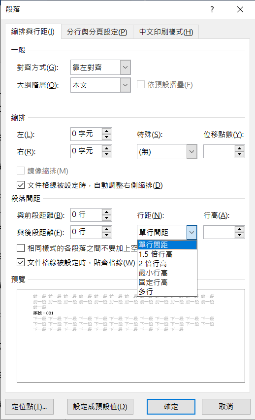 Word - 表格的行距怎麼調整